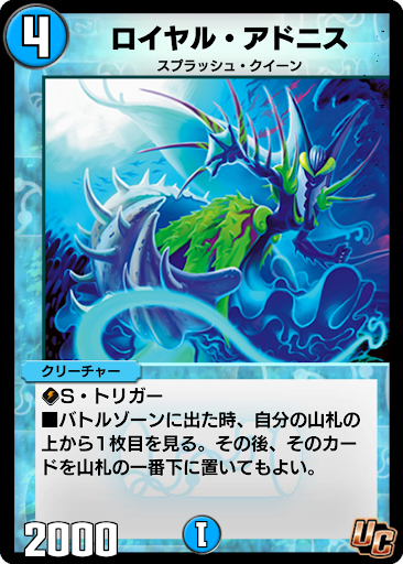 デュエプレ＿ロイヤル・アドニス