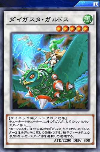 ダイガスタ・ガルドス