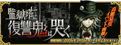 監獄塔に復讐鬼は哭く