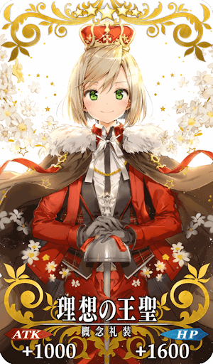 理想の王聖