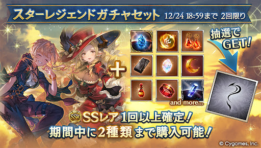 クリスマス入り属性別スタレ