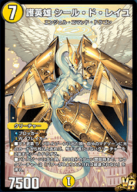 護英雄 シール・ド・レイユ