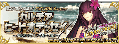 fgo-カルデアヒートオデッセイ＿バナー画像