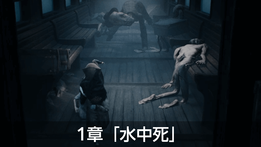 リアニマル_1章「水中死」