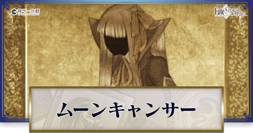 fgo-サーヴァント一覧