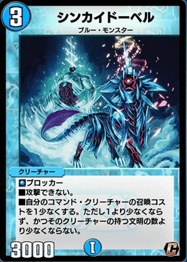 デュエプレ＿シンカイドーベル