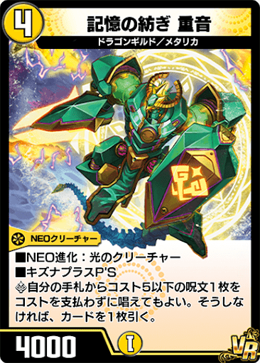 デュエプレ＿記憶の紡ぎ 重音