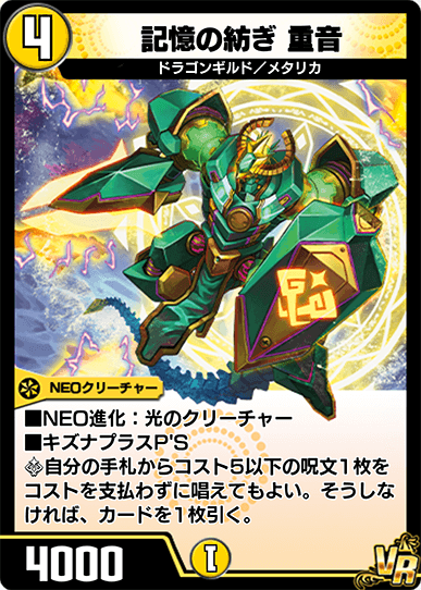 記憶の紡ぎ重音