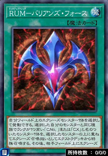 RUMバリアンズ・フォース