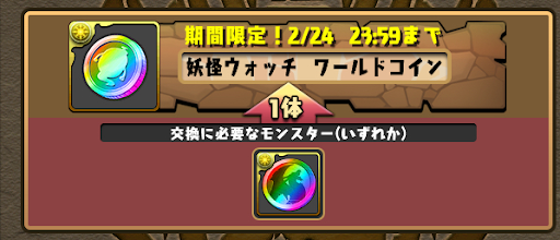 妖怪ウォッチワールドコイン-虹メダル