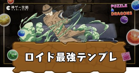 ロイド最強テンプレ