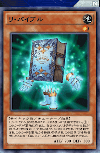リ・バイブル