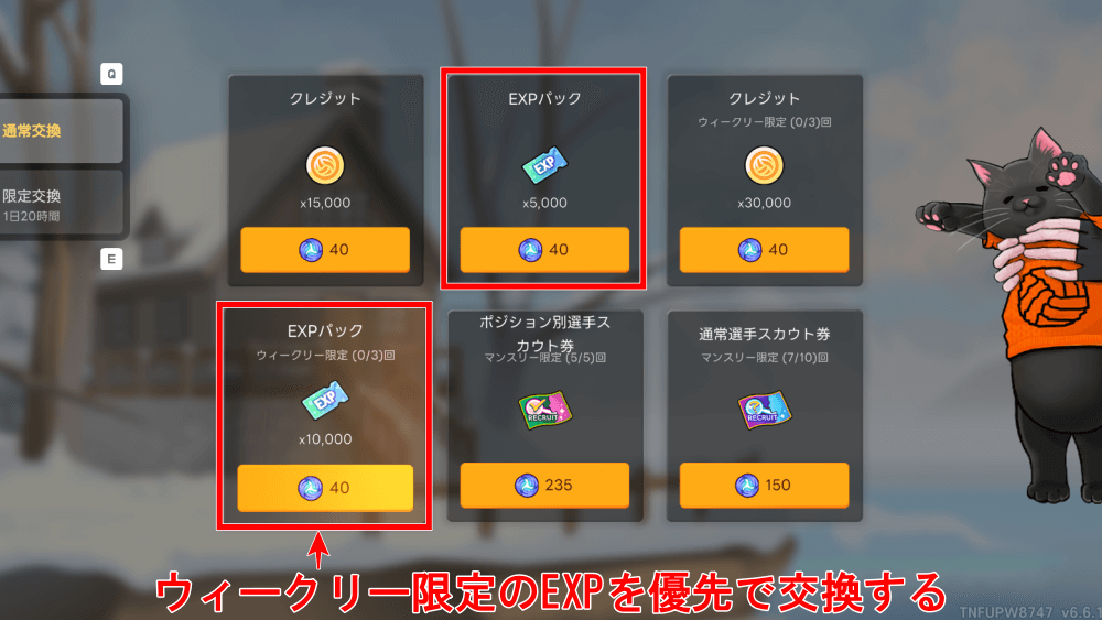 スノーレイド交換所で入手する