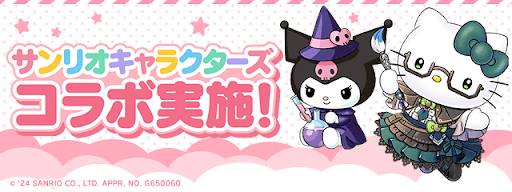 サンリオキャラクターズコラボ
