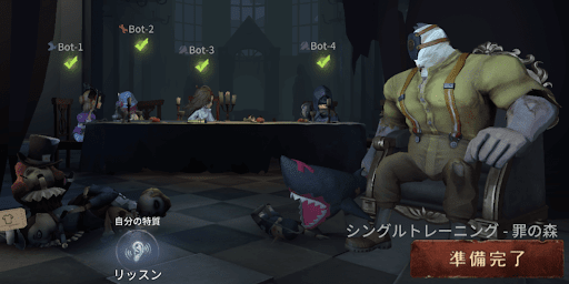 第五人格_botやフレンドと対戦