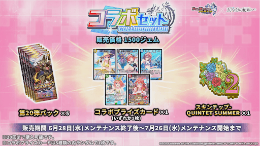 第2弾五等分の花嫁コラボセット