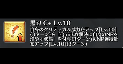 黒刃[C+]
