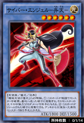 サイバー・エンジェル弁天