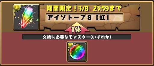 アイソトープ-虹メダル