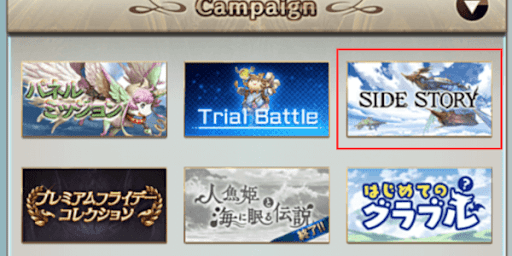 サイドストーリー