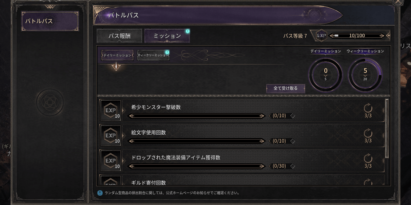 ダークディセンバー_バトルパスのミッションをクリアする