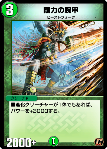 デュエプレ＿剛力の腕甲