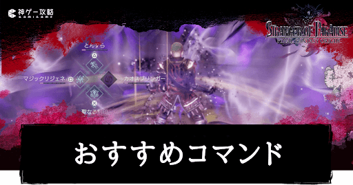 コマンドアビリティ一覧とおすすめランキング