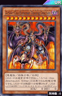 ユベルDasExtremerTraurigDrachen