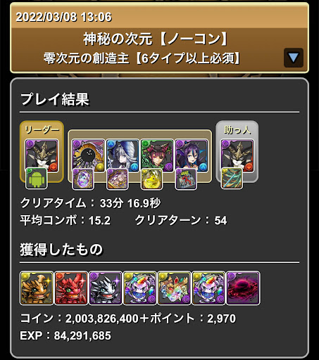 零次元の創造主-ラフィーネパーティ