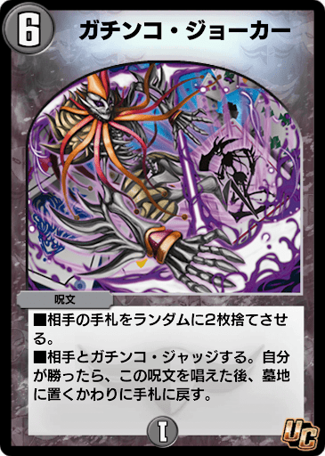 ガチンコ・ジョーカー