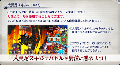 fgo-大具足スキル