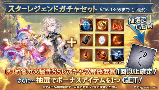 クリスマス入り火属性スタレ