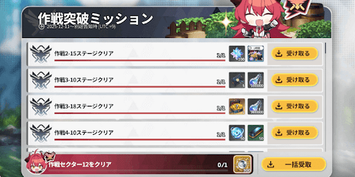 作戦突破ミッション