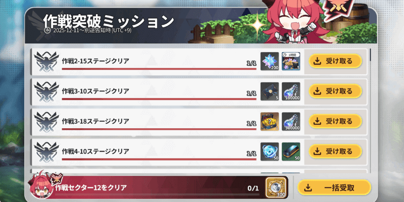 作戦突破ミッション