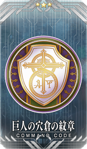 巨人の穴倉の紋章