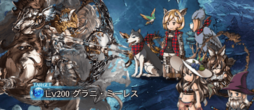 グラニ・ミーレス