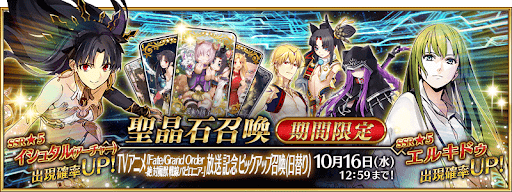 fgo-FGOバビロニア放送記念PU