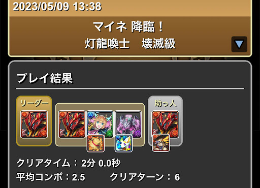 マイネ降臨-メタルアンタレスループ