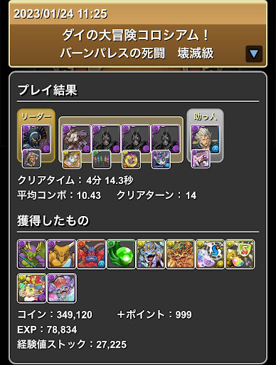 ダイの大冒険コロシアム-ブラックサン