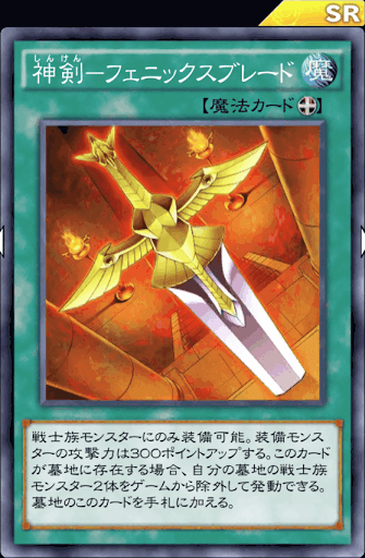 神剣フェニックスブレード