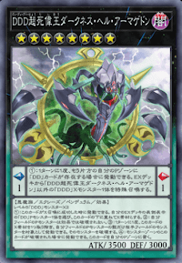 DDD超死偉王ダークネス・ヘル・アーマゲドン