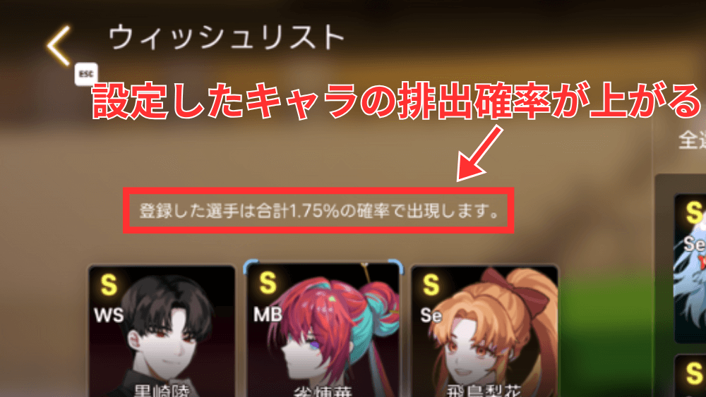 設定したキャラの排出確率が上がる