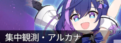 集中観測虚数の開拓者