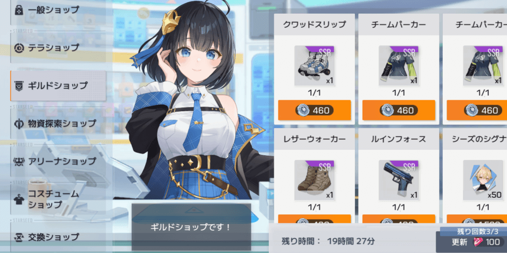 ギルドショップ