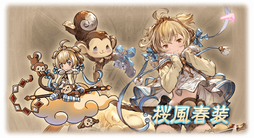 桜風春装・アンチラ