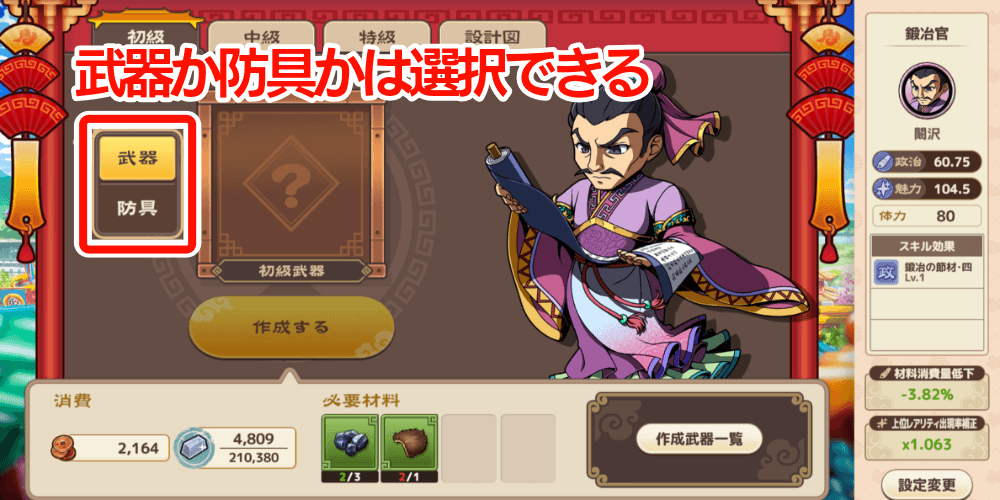 ブラウザ三国志天_武器か防具かは選択できる