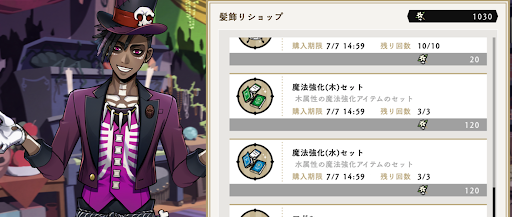 限定ショップで購入する