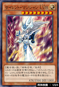 サイレント・マジシャンLv8