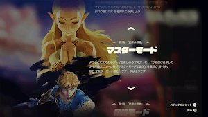 ゼルダBotW＿エキスパンション・パス第1弾