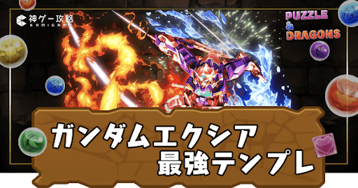 ガンダムエクシア最強テンプレ